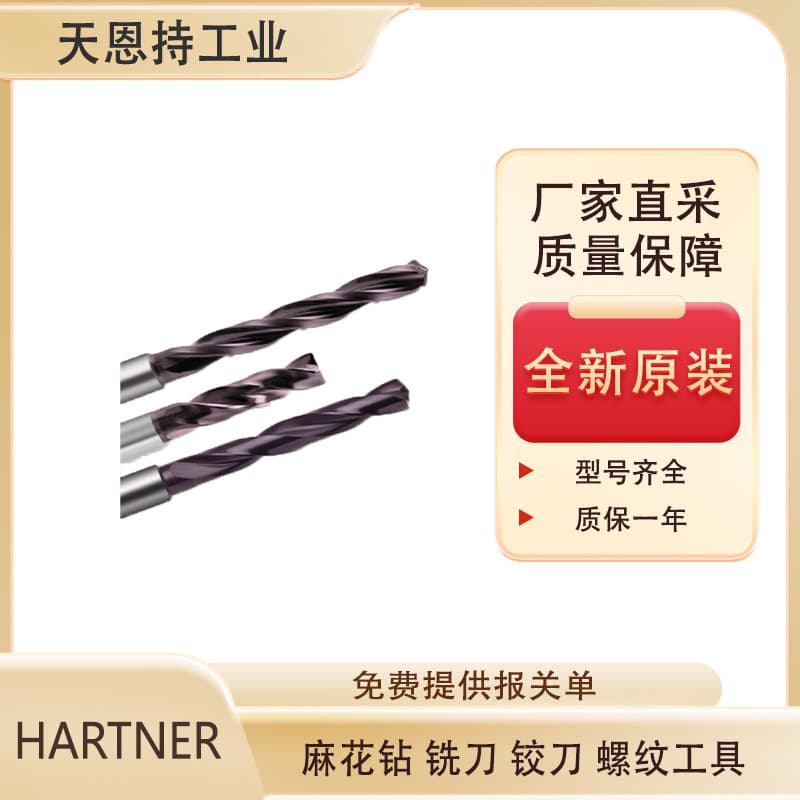 Немецкий композитный сверло HARTNER 86612, совершенно новый, оригинальный, прямая покупка с фабрики
