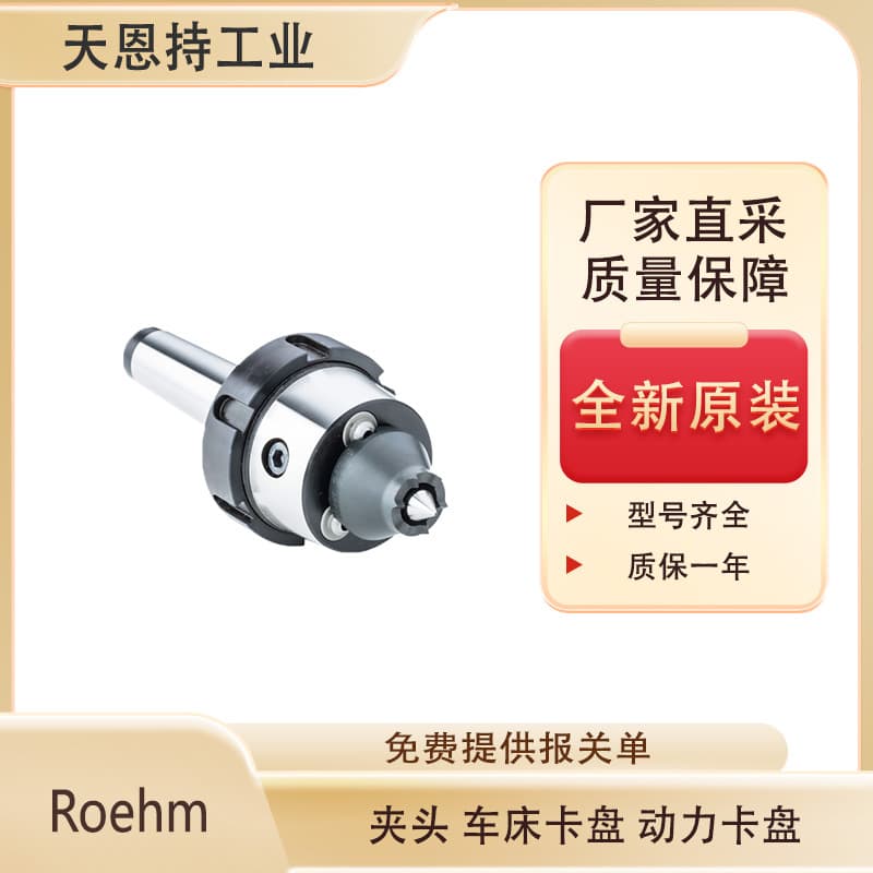 Немецкий сверлильный патрон ROEHM 871003 (SPIRO-1 6) новый оригинальный