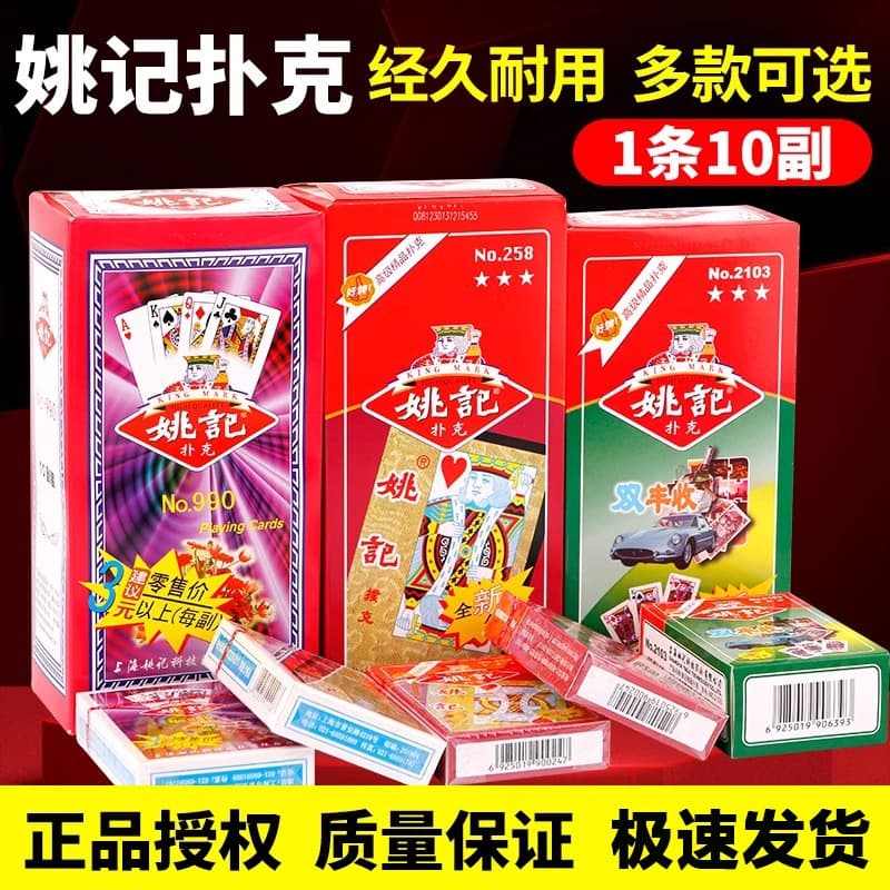 Игральные карты Shanghai Yaoji, целая коробка из 100 колод, дешевые оригинальные карты из плотной бумаги, подлинный бренд для отдыха и карточных клубов.