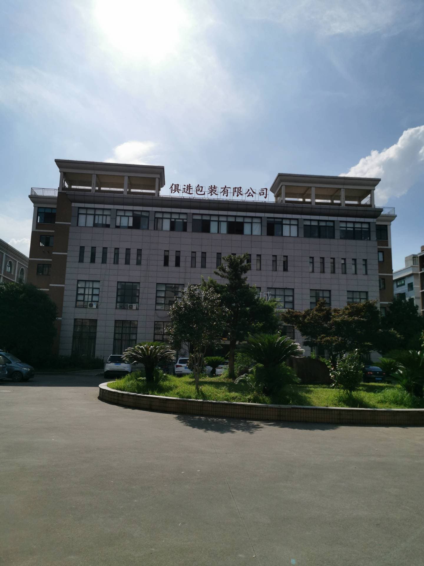 Jinhua Jujin Packaging Co., Ltd.