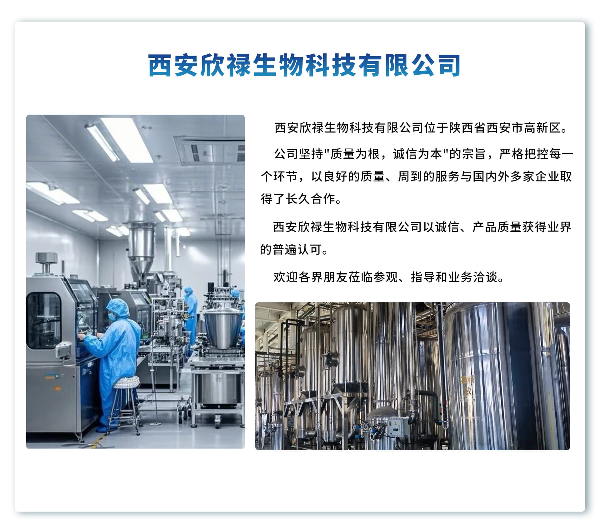 Xi'an Xinlu Biotechnology Co., Ltd.