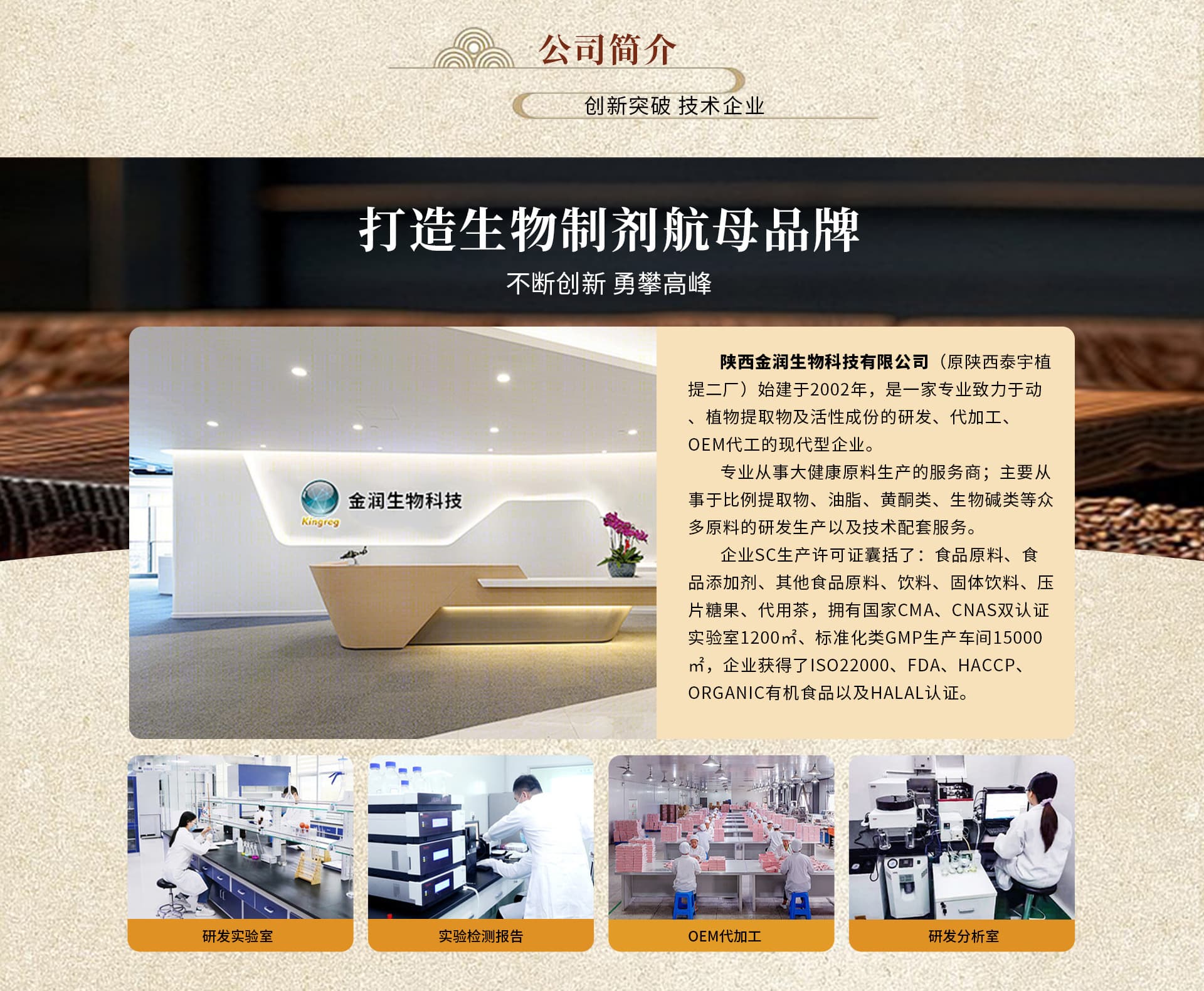 Shaanxi Jinrun Biotechnology Co., Ltd.