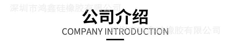 Shenzhen Hongxin Silicone Rubber Co., Ltd.