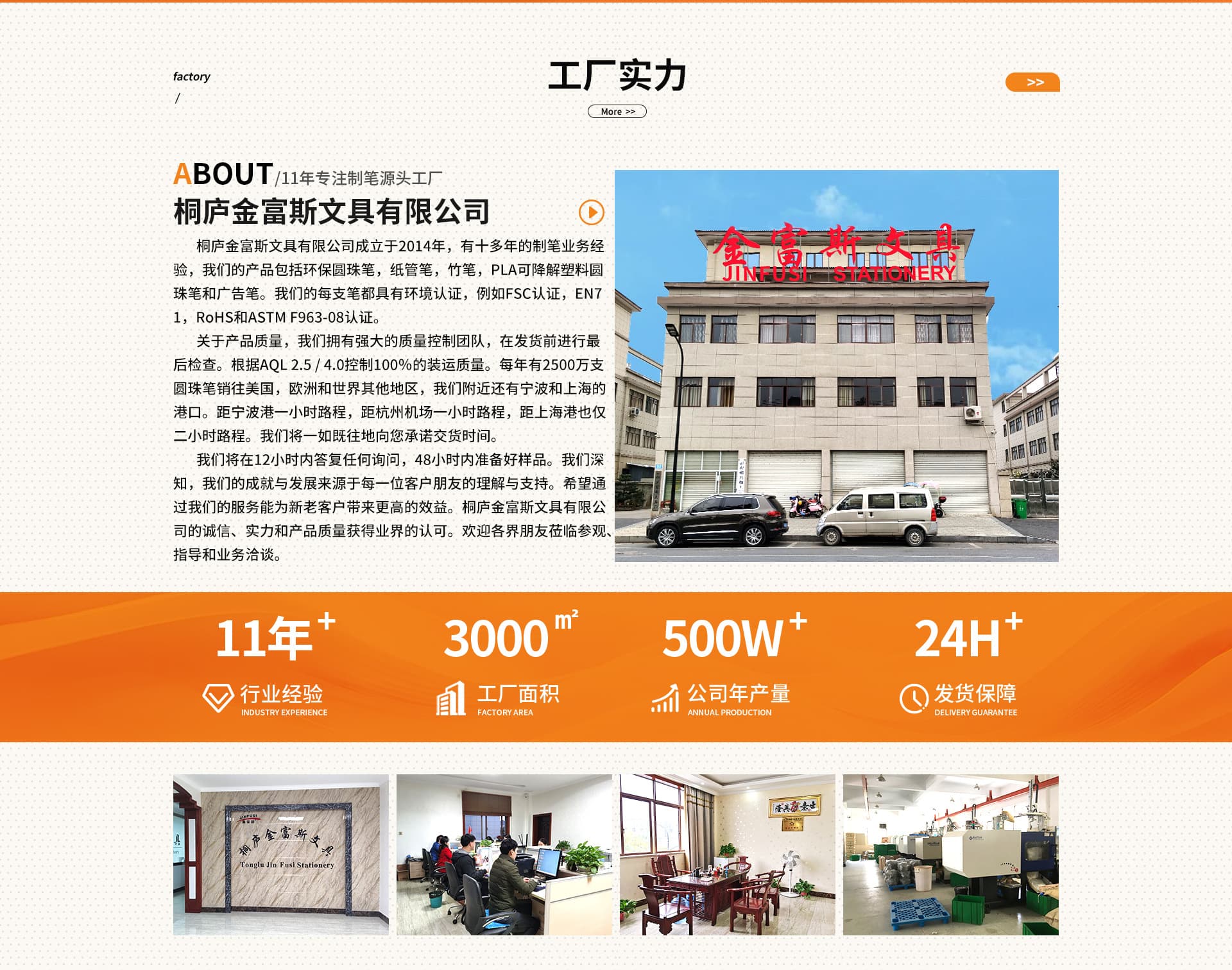 Tonglu Jinfusi Stationery Co., Ltd.