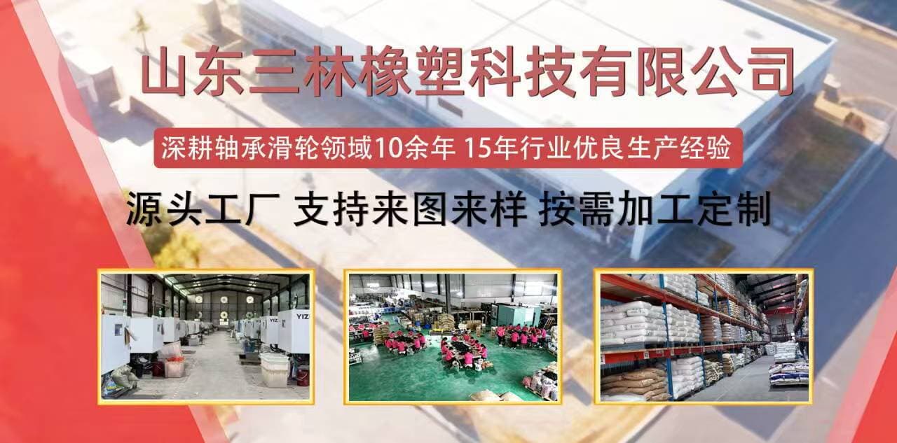 Shandong Sanlin Rubber & Plastic Technology Co., Ltd.