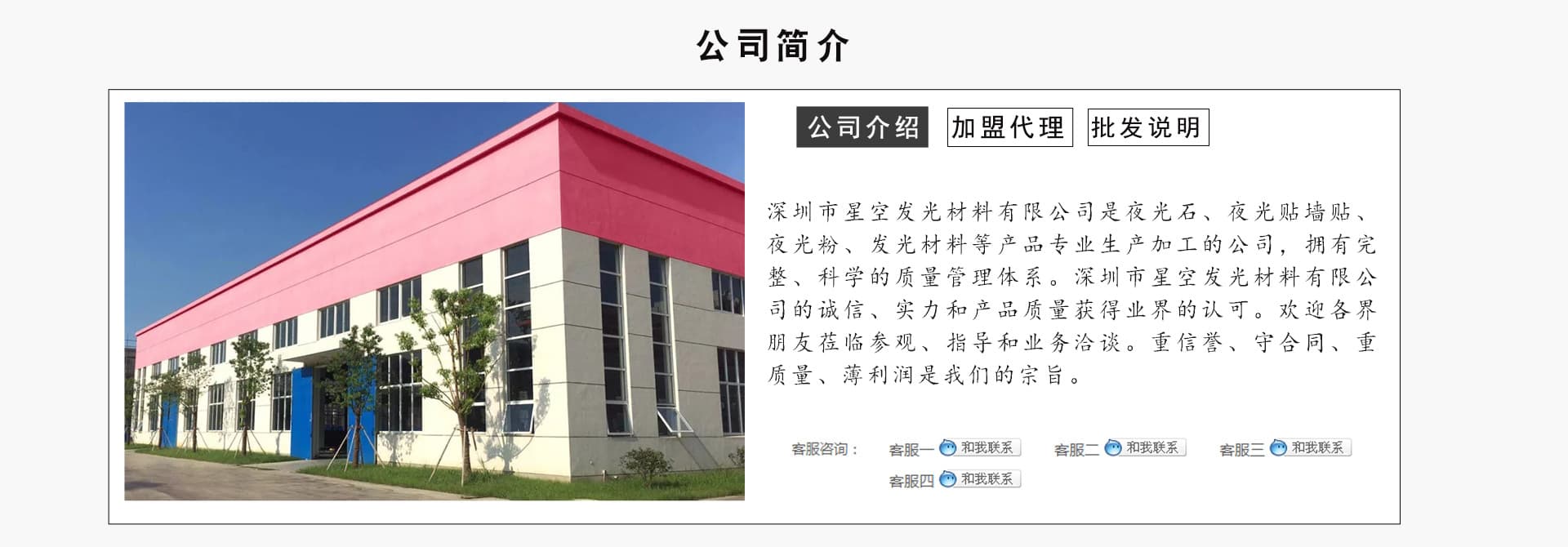 Shenzhen Starlight Luminescent Materials Co., Ltd.