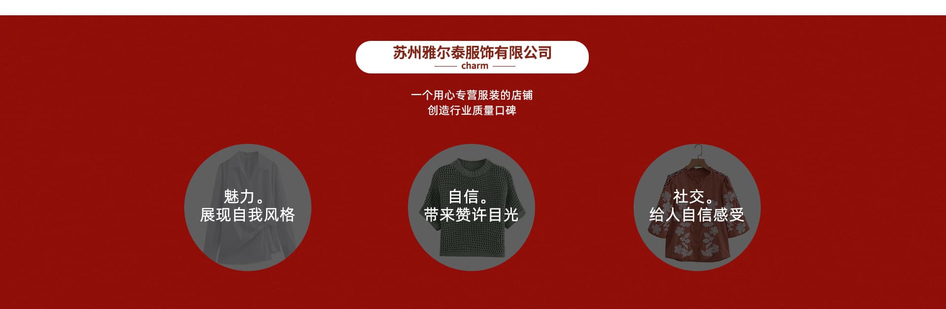 Suzhou Yaertai Garments Co., Ltd.