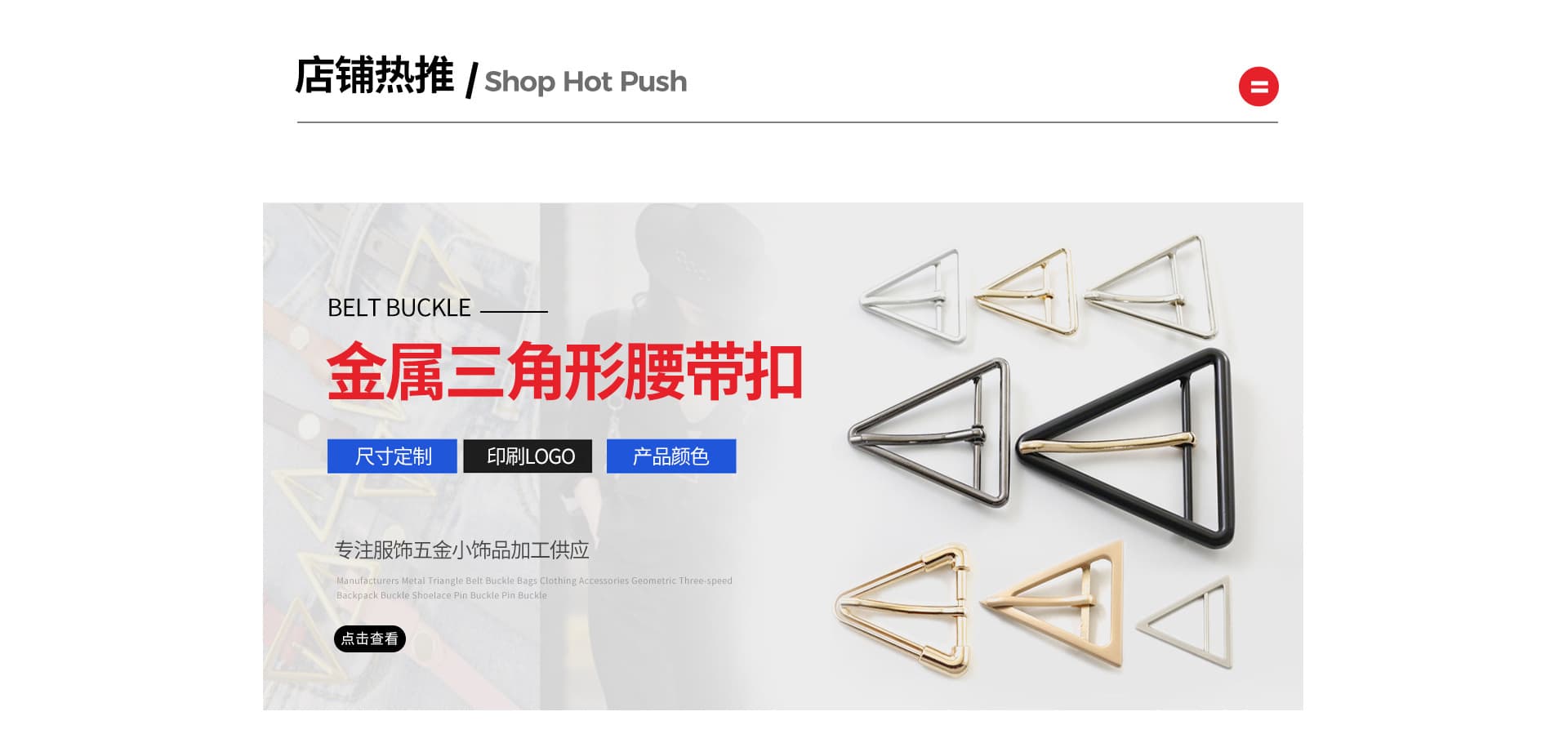 Shishi Hongpeng Hardware & Apparel Co., Ltd.