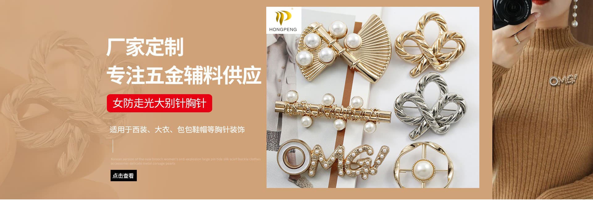 Shishi Hongpeng Hardware & Apparel Co., Ltd.