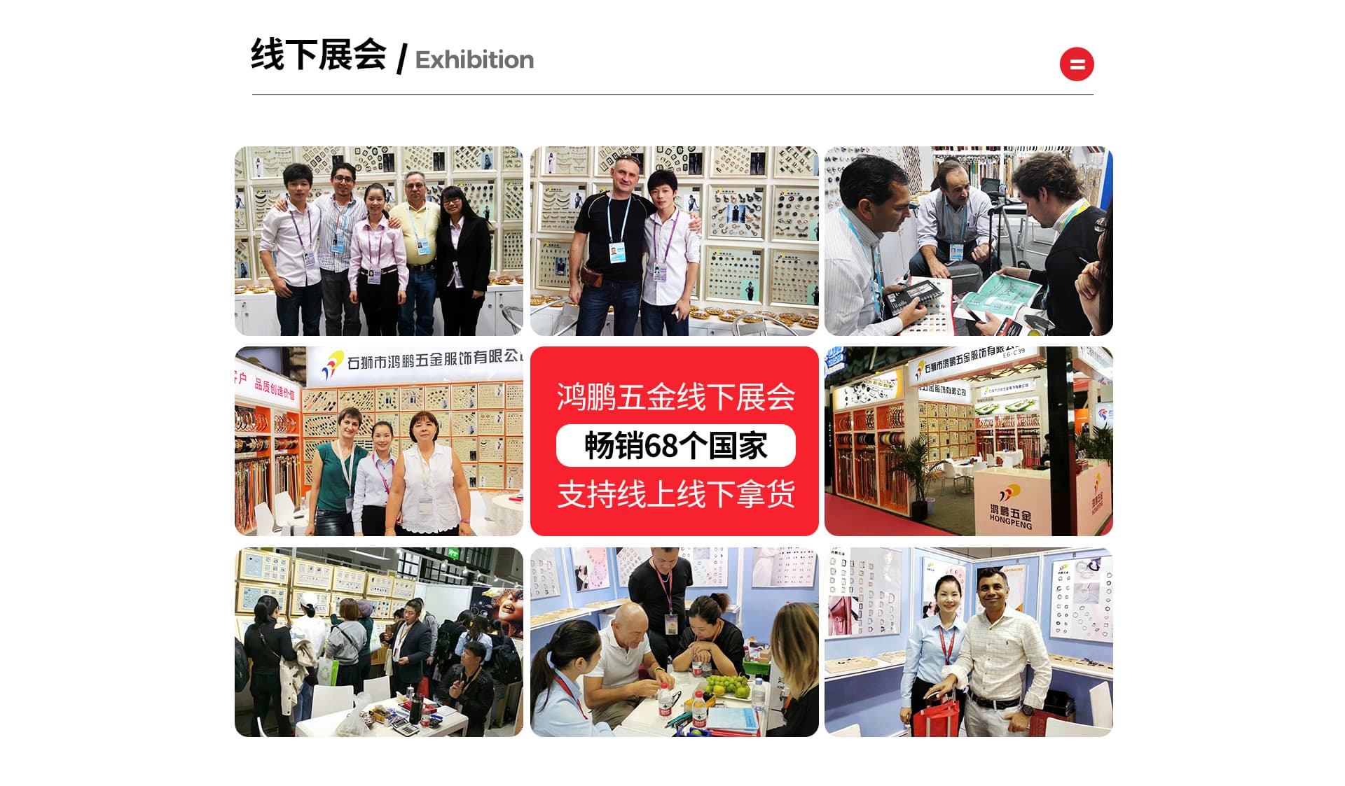 Shishi Hongpeng Hardware & Apparel Co., Ltd.