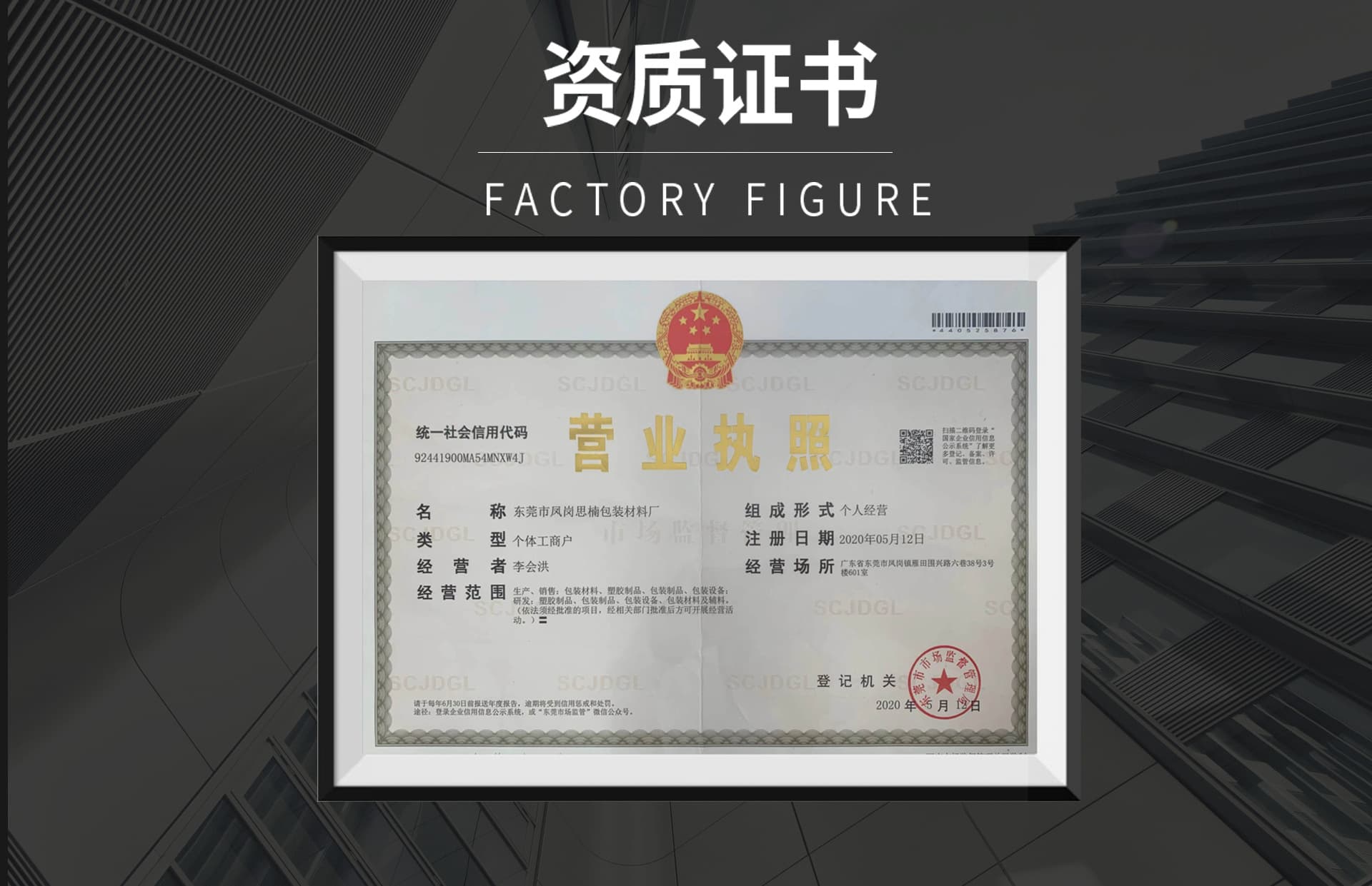 Dongguan Fenggang Sinan Packaging Materials Factory