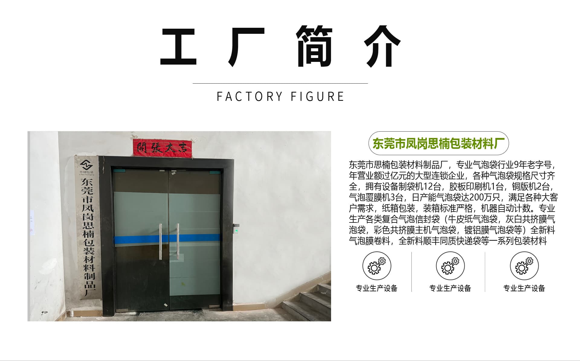 Dongguan Fenggang Sinan Packaging Materials Factory