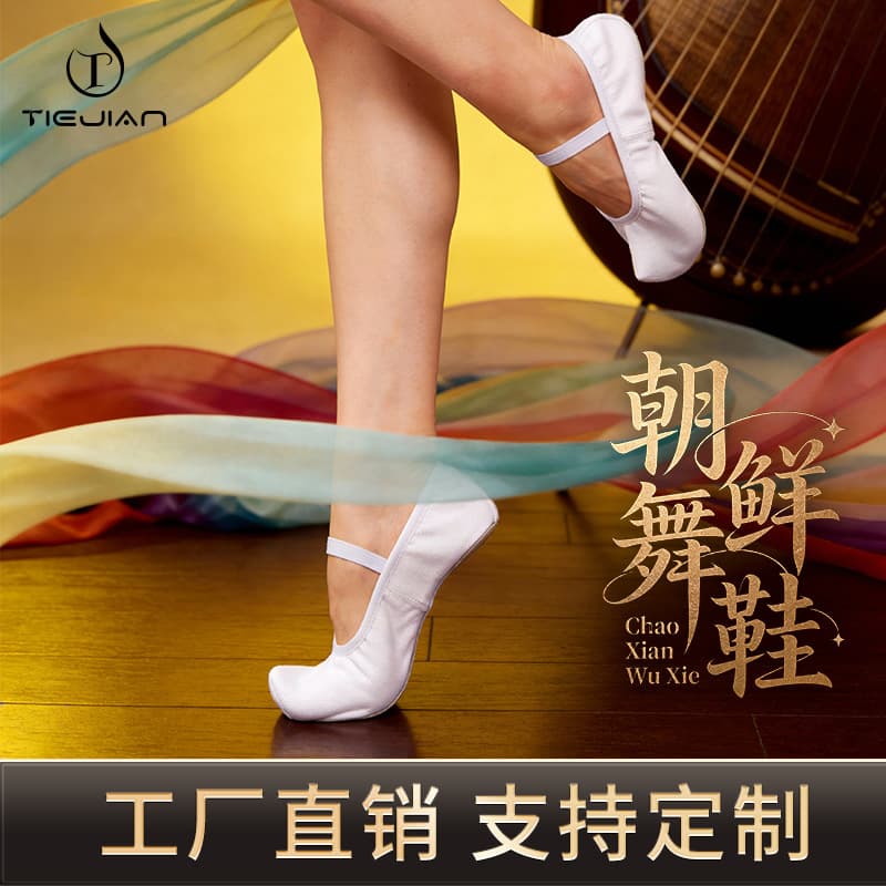 Cixi Tiejian Dance Supplies Factory
