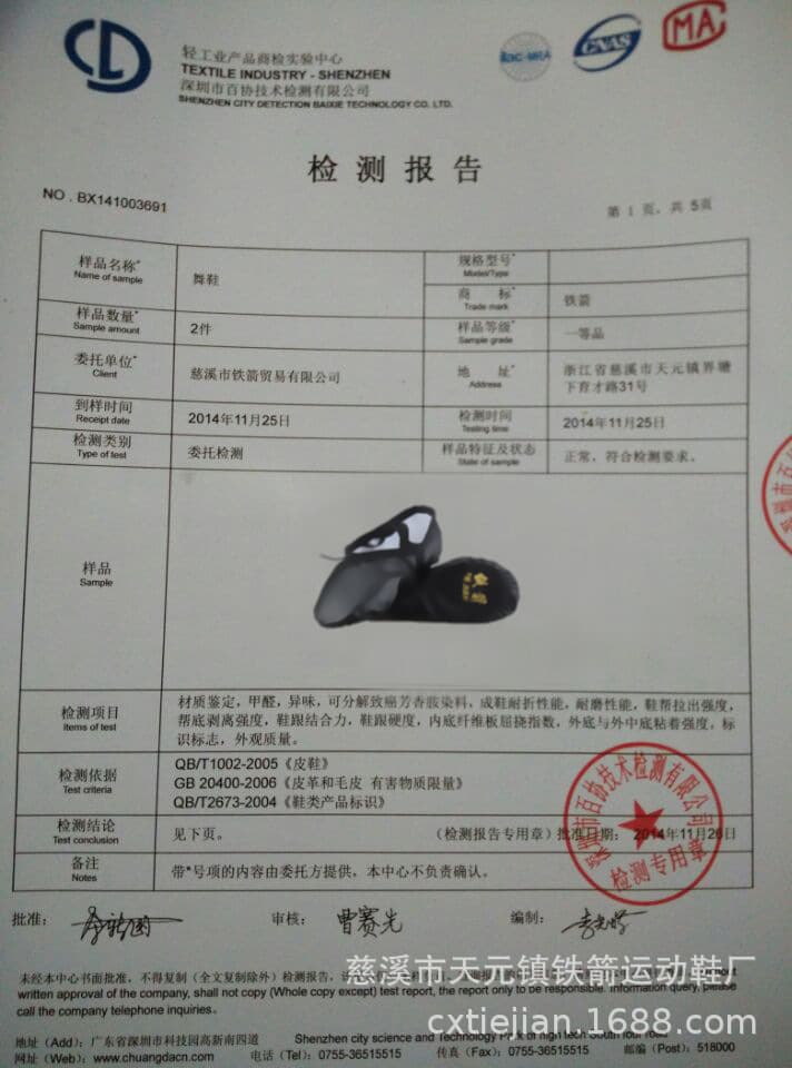 Cixi Tiejian Dance Supplies Factory