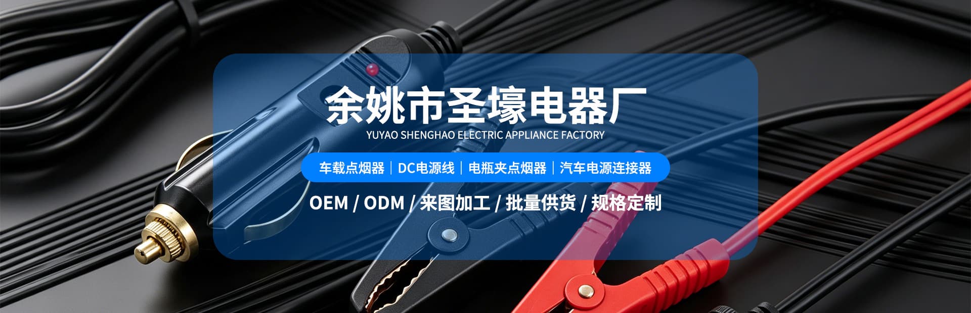 Yuyao Shenghao Electrical Appliance Factory