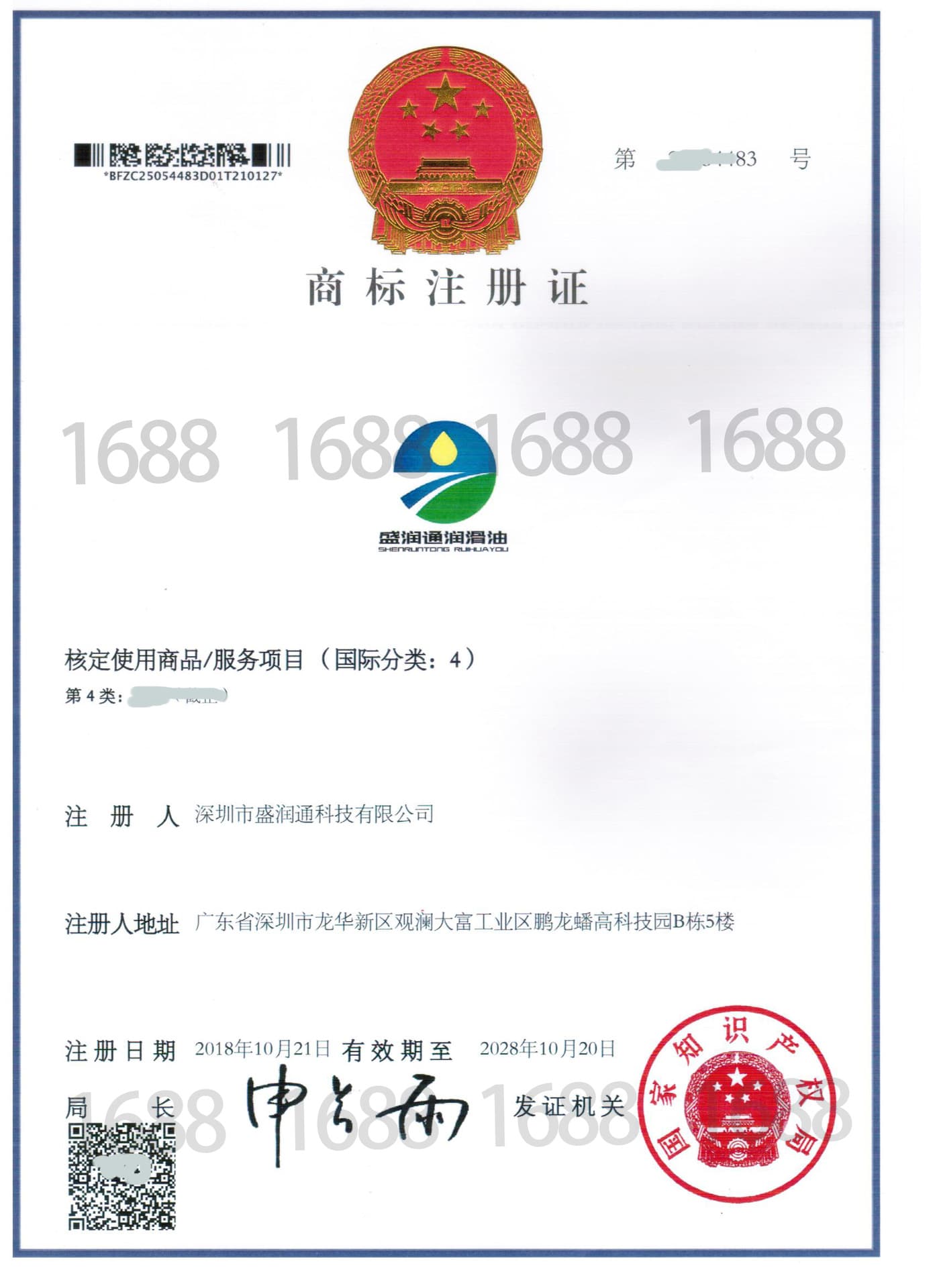 Shenzhen Shengruntong Technology Co., Ltd.