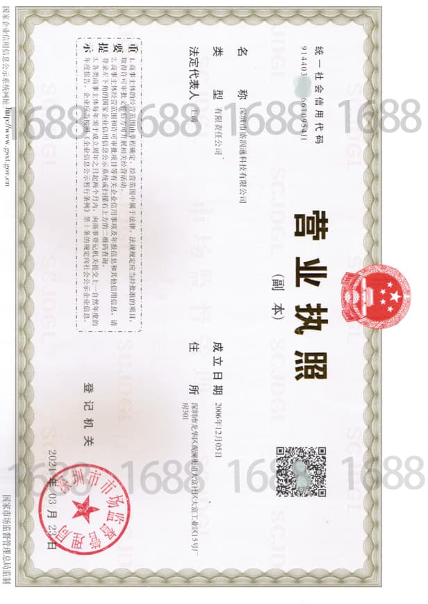 Shenzhen Shengruntong Technology Co., Ltd.