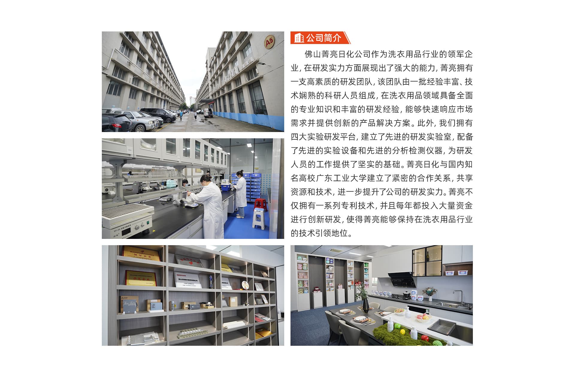 Foshan Jingliang Daily Chemical Products Co., Ltd.