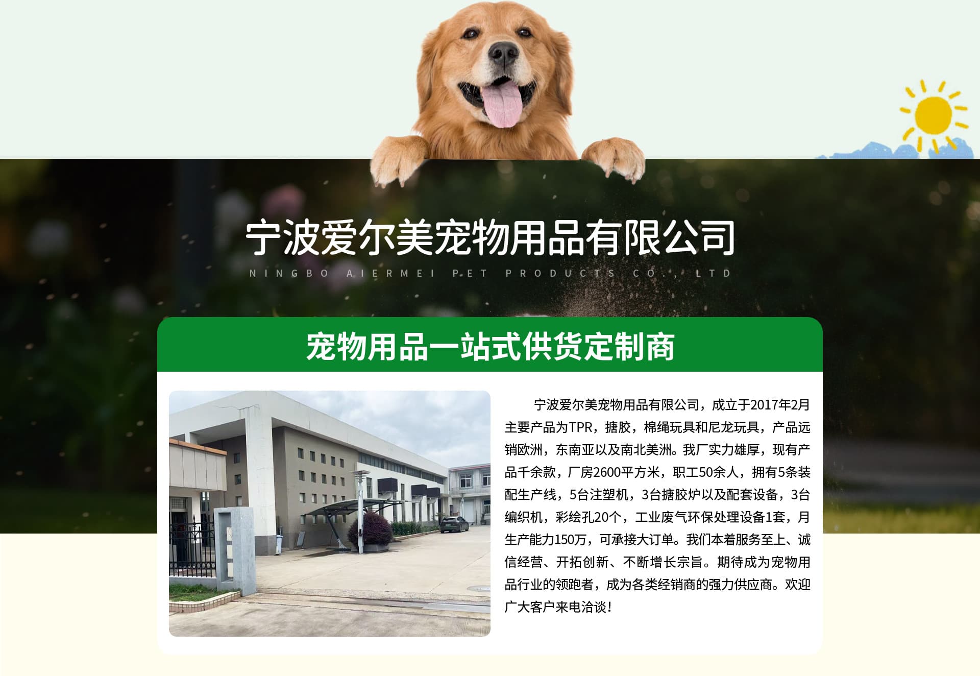 Ningbo Aierme Pet Products Co., Ltd.