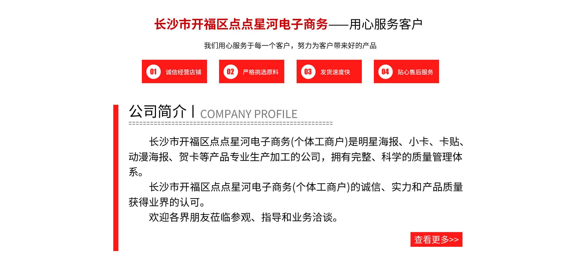 Changsha Kaifu Diandian Xinghe E-commerce Co., Ltd.