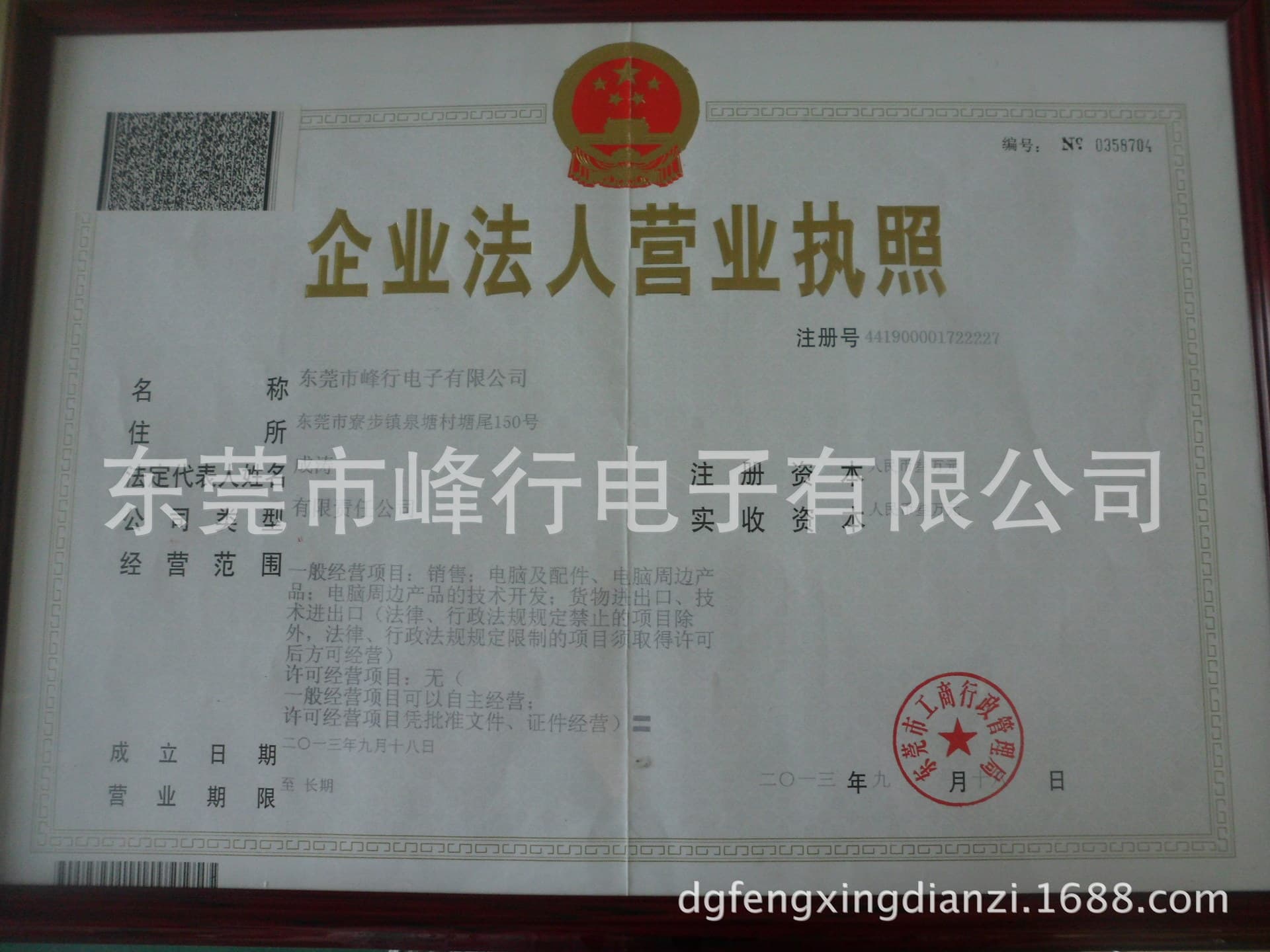 Dongguan Fenghang Electronics Co., Ltd.