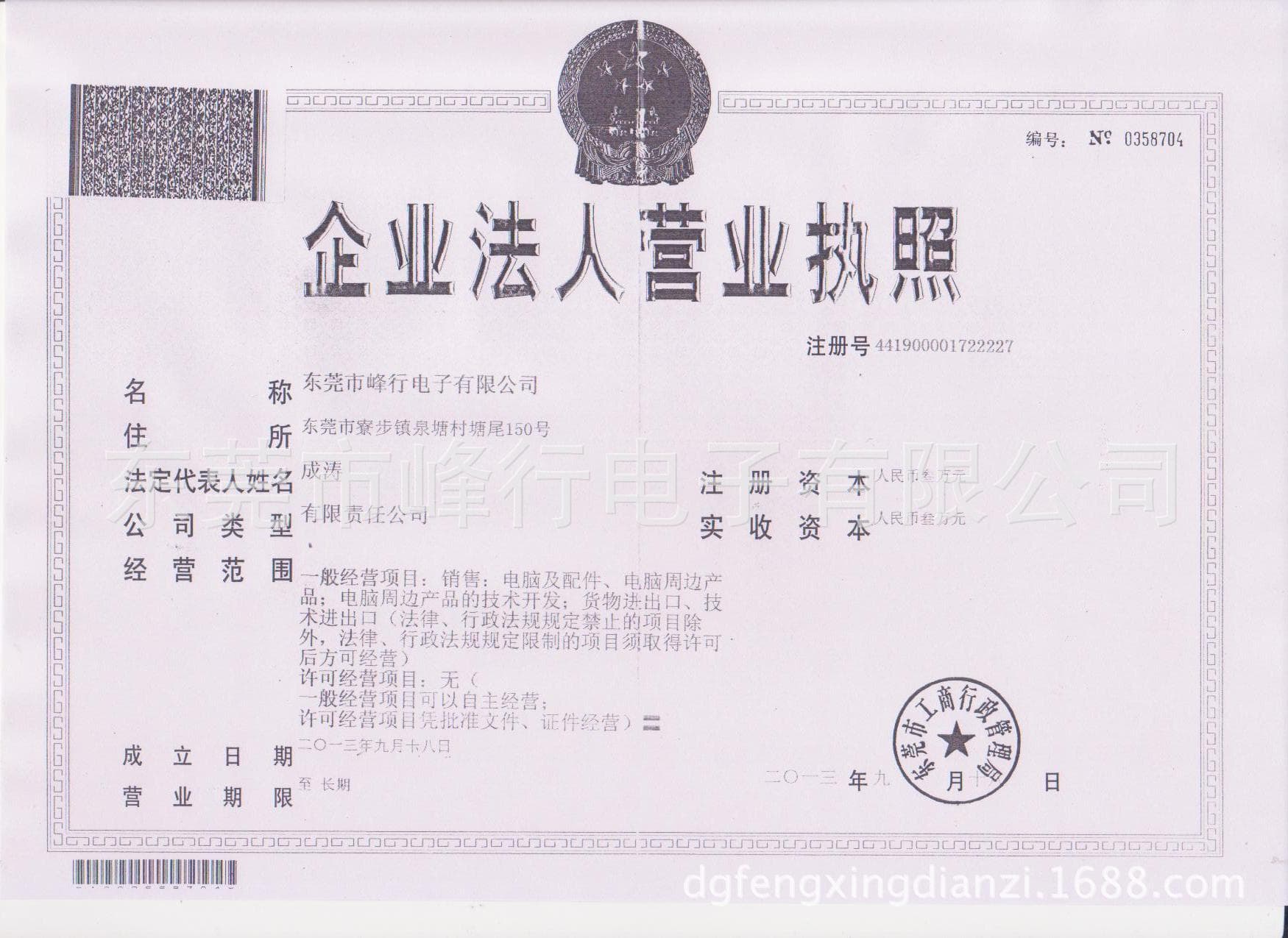 Dongguan Fenghang Electronics Co., Ltd.