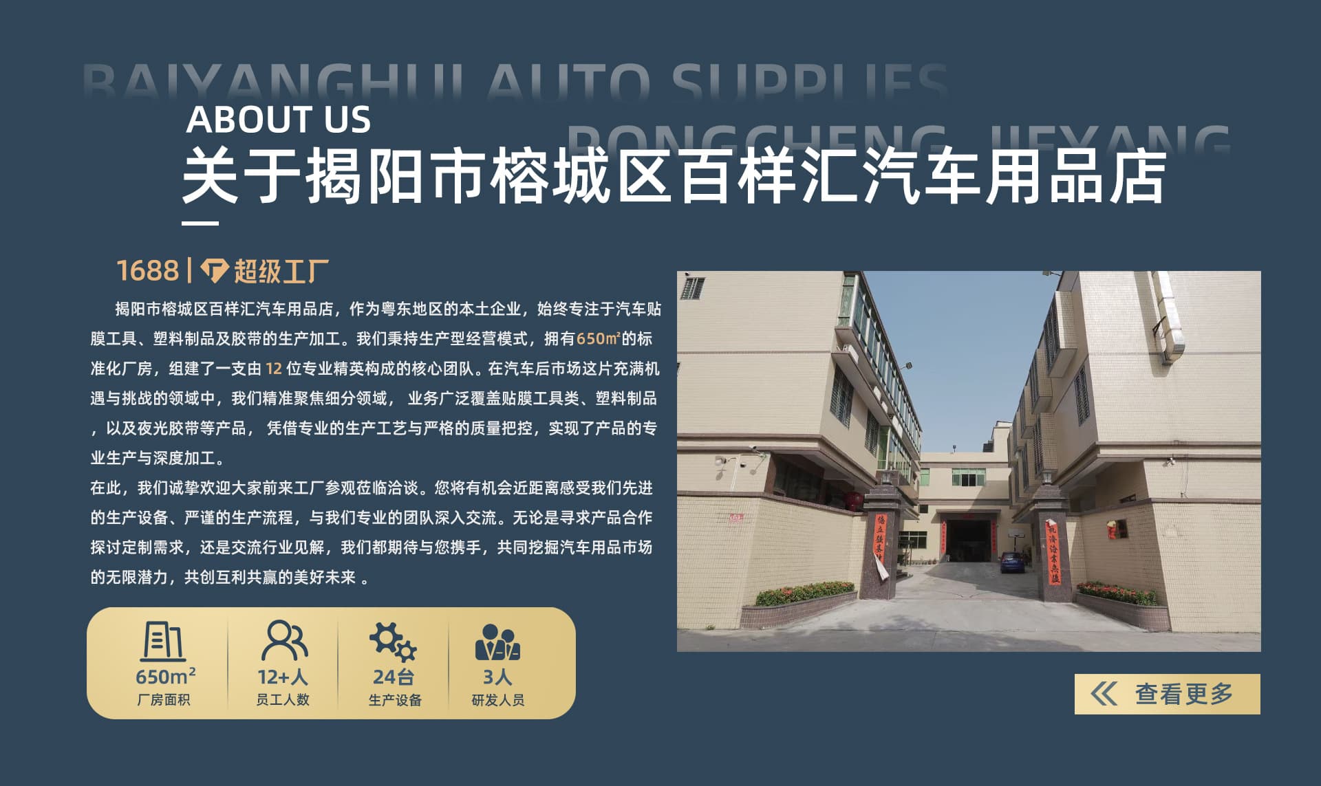 Baiyanghui Auto Accessories Factory, Jieyang City Rongcheng District