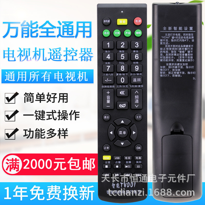 Универсальный пульт для LCD TV оптом из Китая