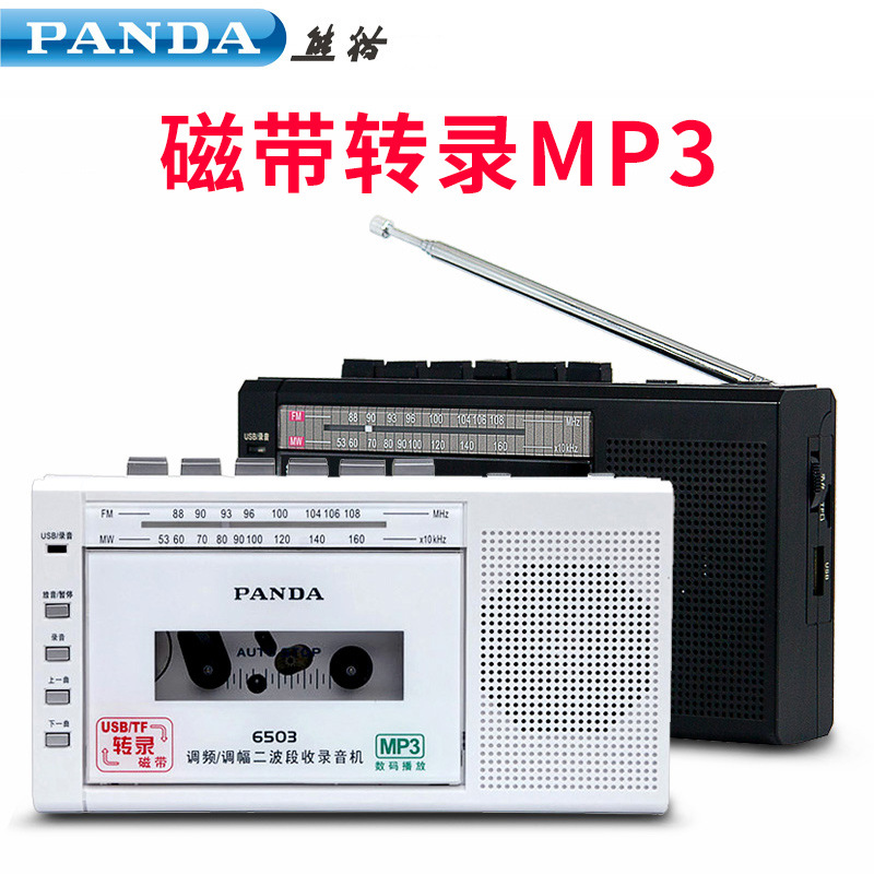 Портативный рекордер PANDA 6503 с картой памяти оптом из Китая