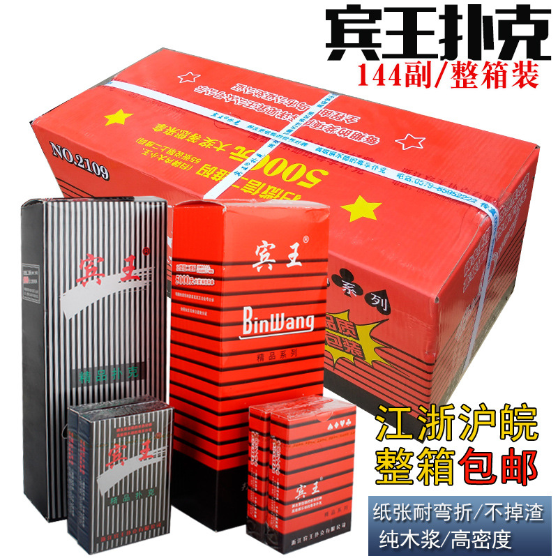 Игральные карты Bin Wang 2109/2110, 144 пары оптом из Китая