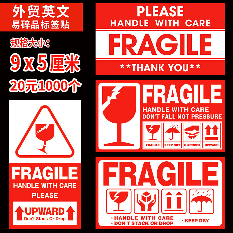Наклейки «Fragile» для хрупких грузов оптом из Китая