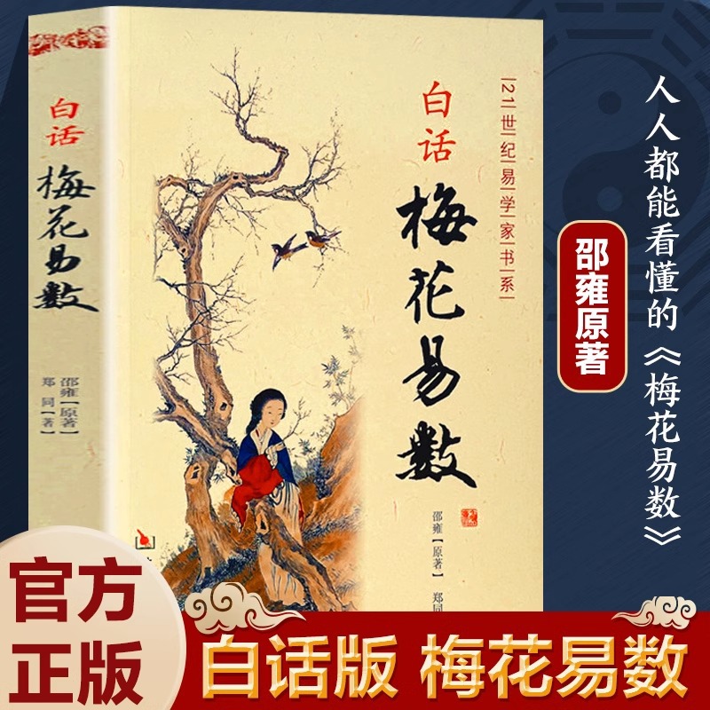 Книга «Цвет сливы» Шао Юна — оптом из Китая