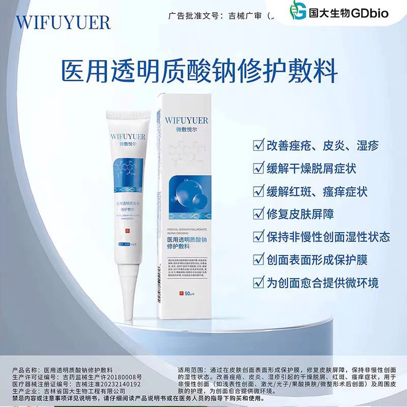 Микро нанесение Yueer Medical Гиалуронат натрия Восстановительная повя