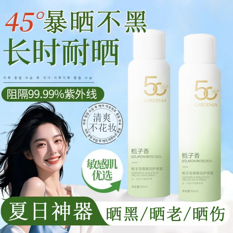 Спрей солнцезащитный Gardenia Whitening оптом из Китая