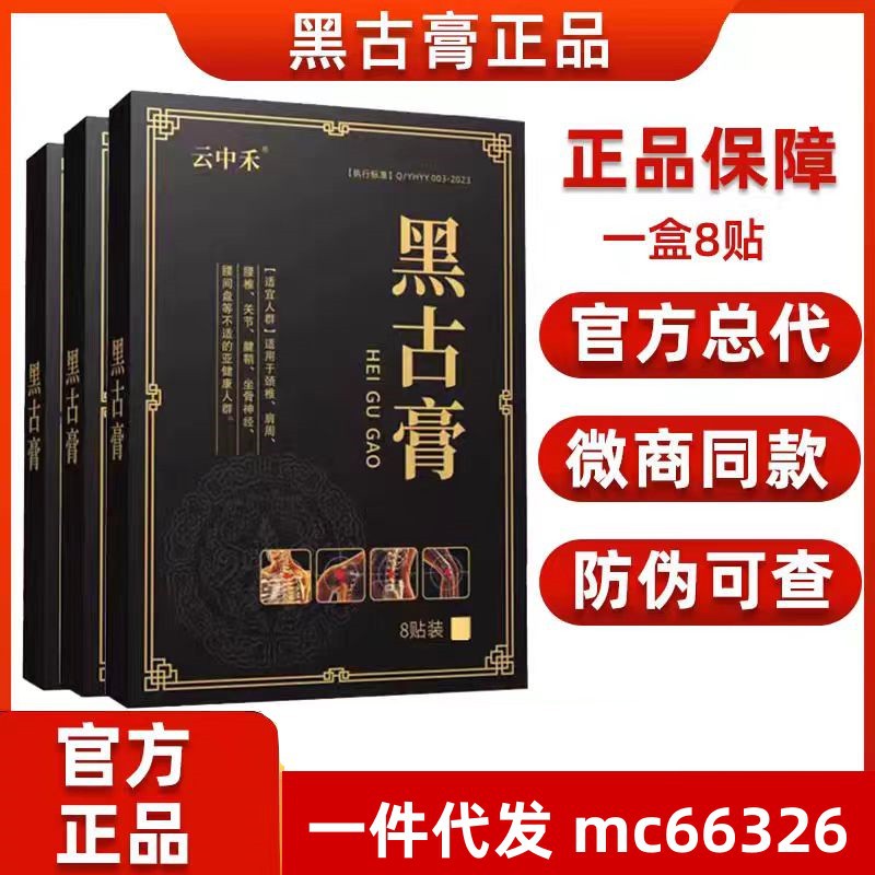 Черный древний пластырь Yunzhonghe оптом из Китая