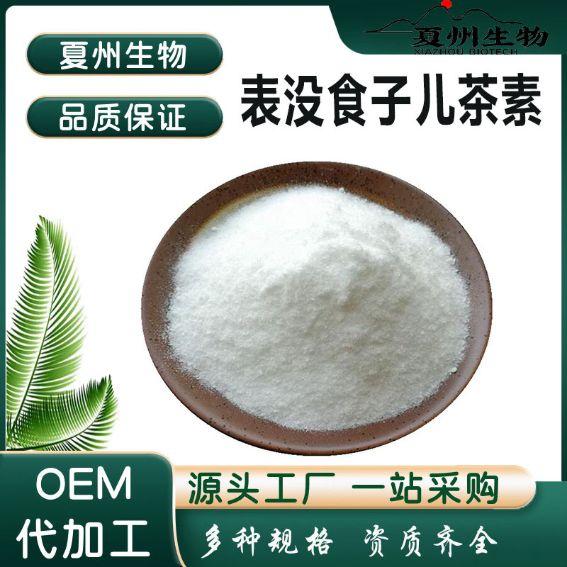 Экстракт зеленого чая EGCG 50-98% оптом из Китая