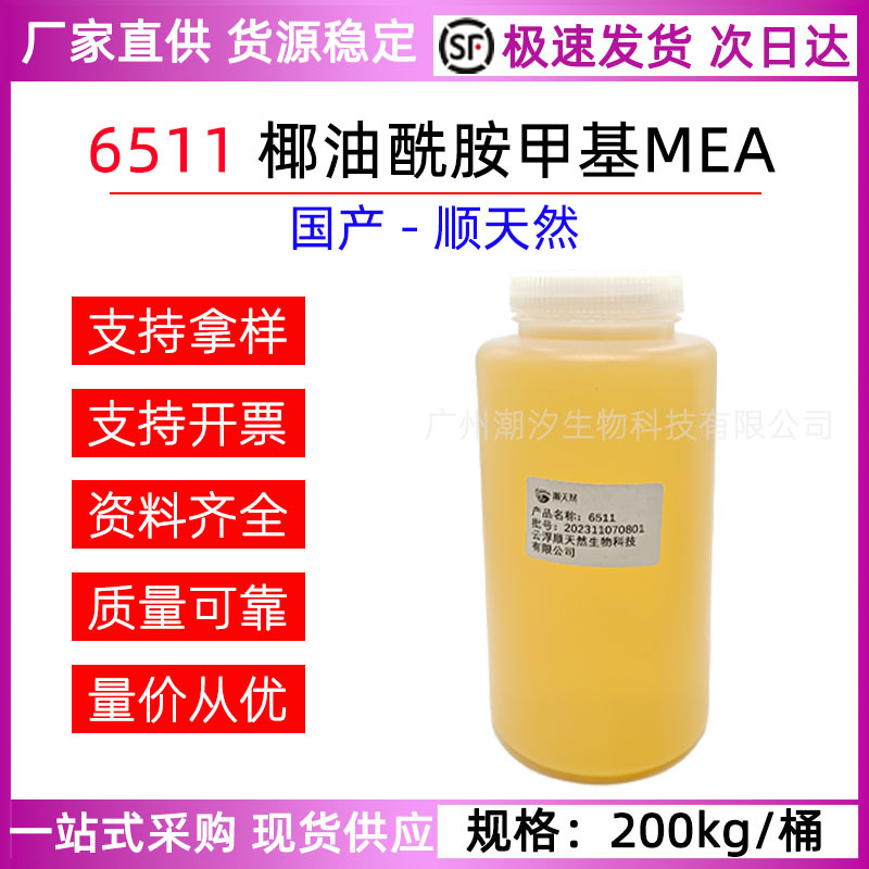Shun Natural 6511 (CMEA6501) неионогенное ПАВ оптом из Китая