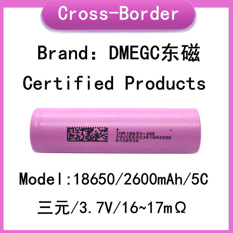 Литиевая батарея DMEGC Dongci 2600 мАч 18650 кла оптом из Китая
