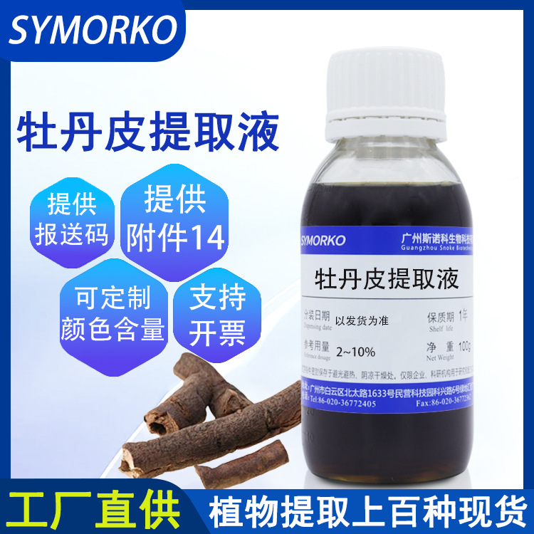 Экстракт коры пиона 100 г оптом из Китая
