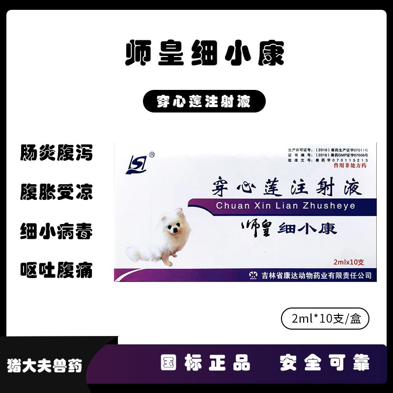 Инъекция Kangda Xianshao Kang для собак оптом из Китая