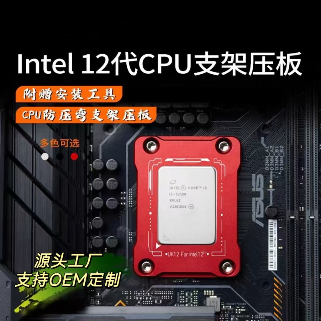 Кронштейн-фиксатор для процессоров Intel 12/13/14 поколений оптом из К