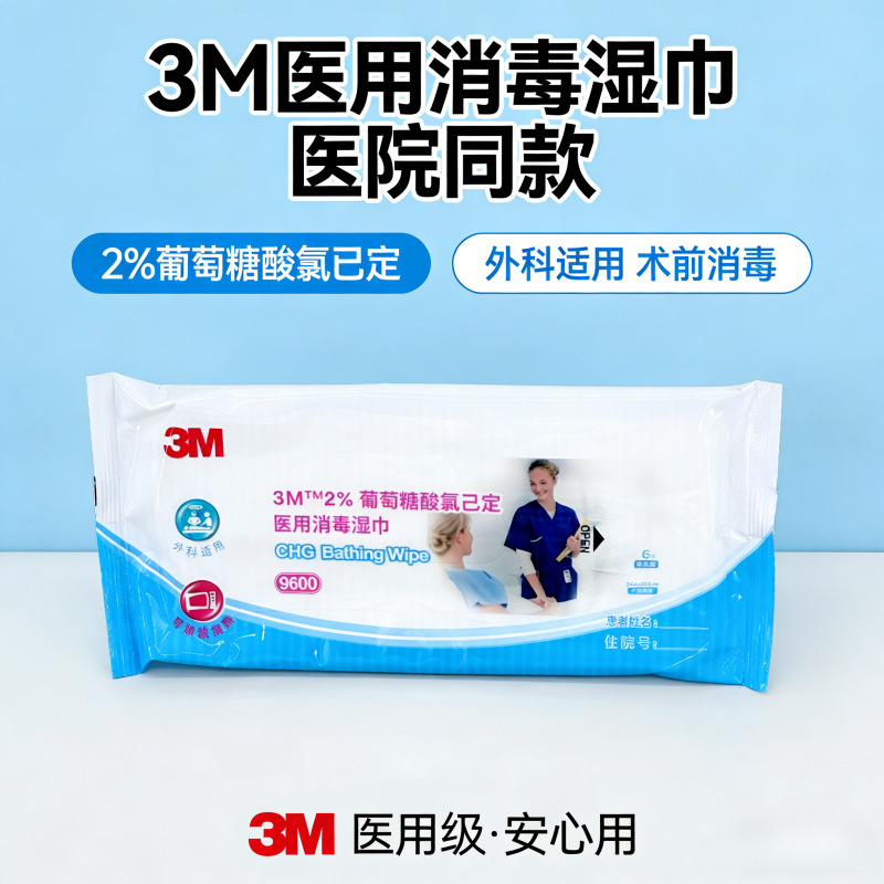 Салфетки 3M 9600 гигиенические оптом из Китая