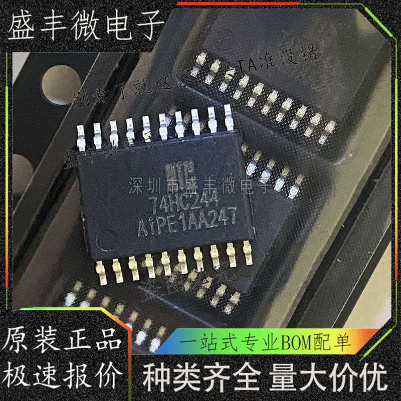 Микросхемы 74HC244PW и 74HC541PW TSSOP-20 оптом из Китая