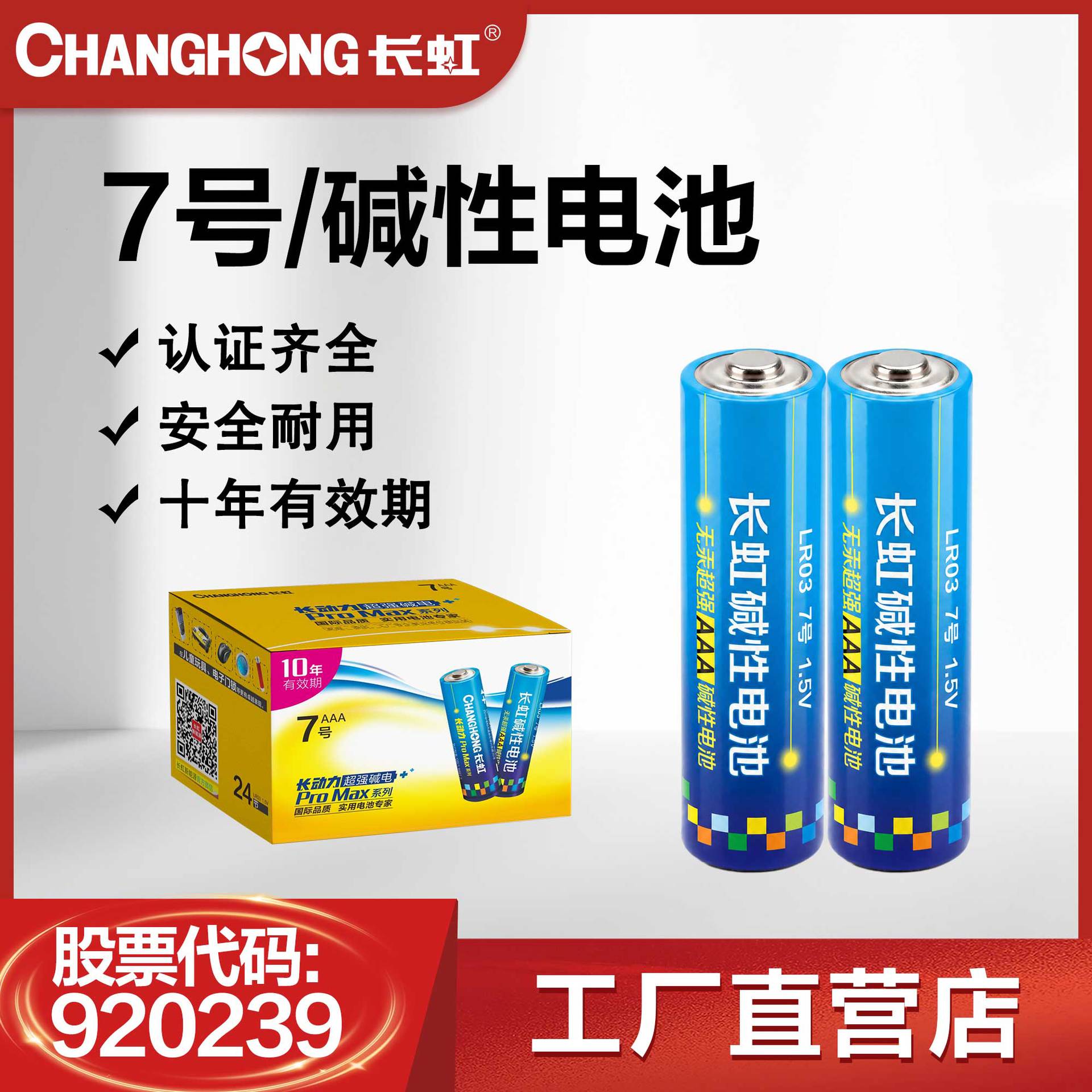 Батарейки Changhong AAA LR03 щелочные оптом из Китая