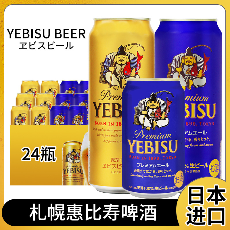 Японское пиво Sapporo Venus Ebisu солодовое золотое оптом из Китая