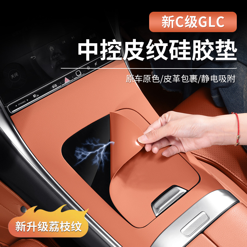 Силиконовый коврик для Mercedes-Benz C-класса оптом из Китая