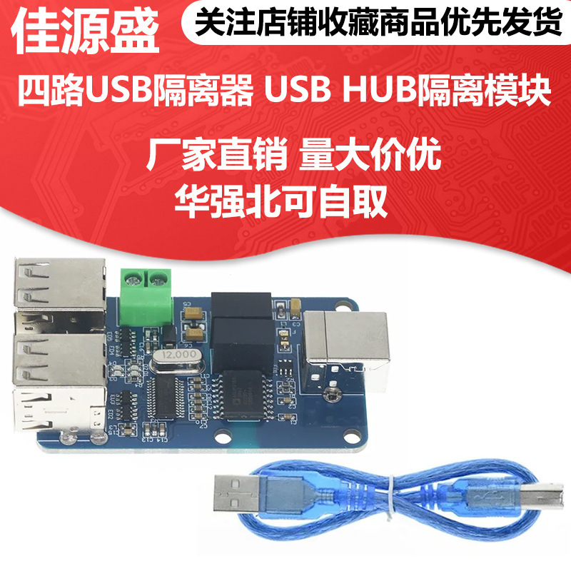 USB-изолятор ADUM3160/4160, 4-портовый хаб оптом из Китая