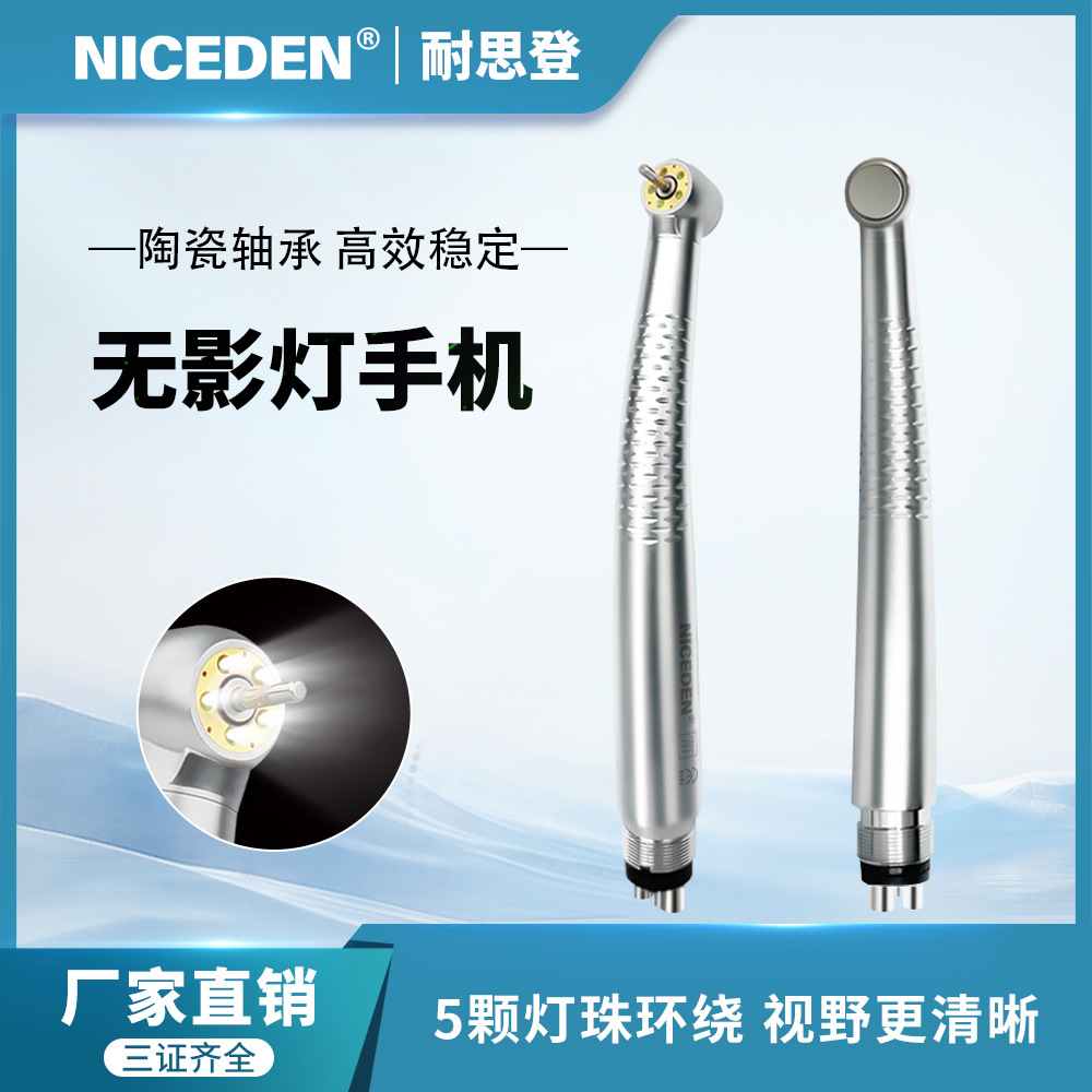 Стоматологический LED-наконечник без тени оптом из Китая