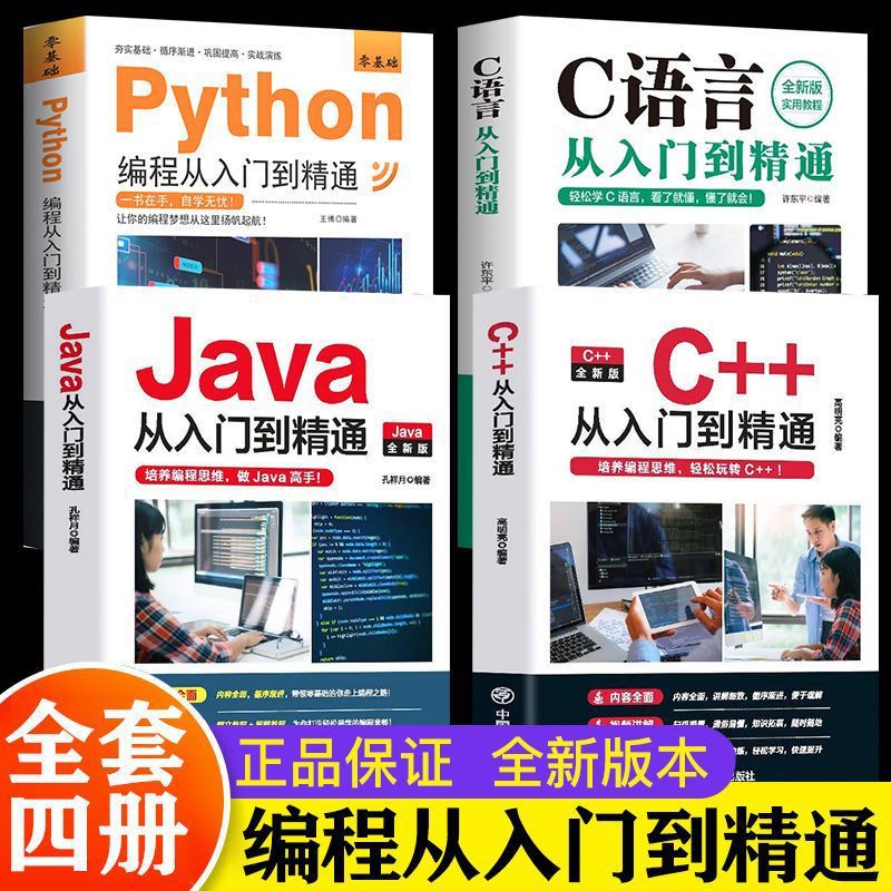 Книги по программированию Java, C++, Python с нуля оптом из Китая