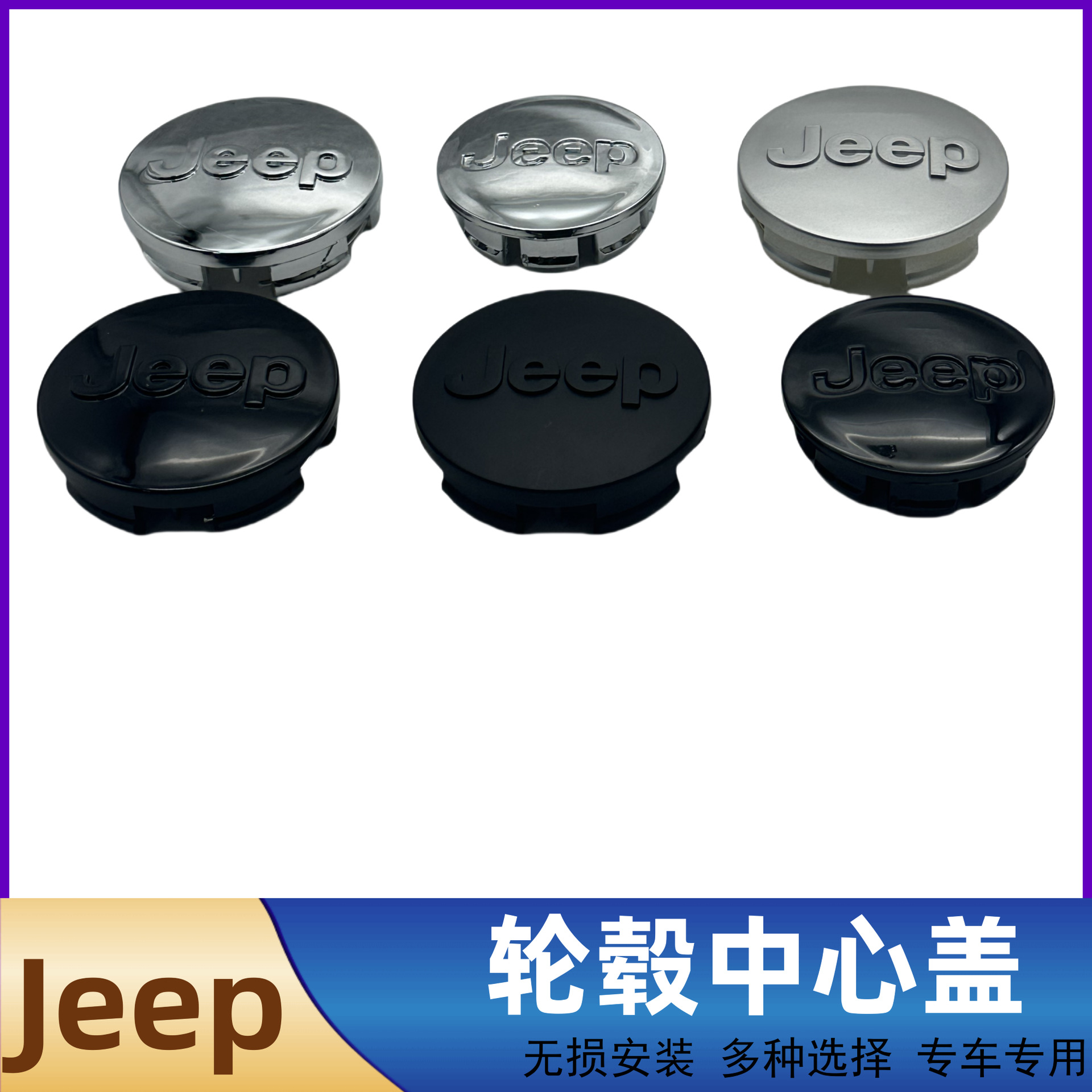Колпаки на колеса Jeep оптом из Китая — центр-крышки